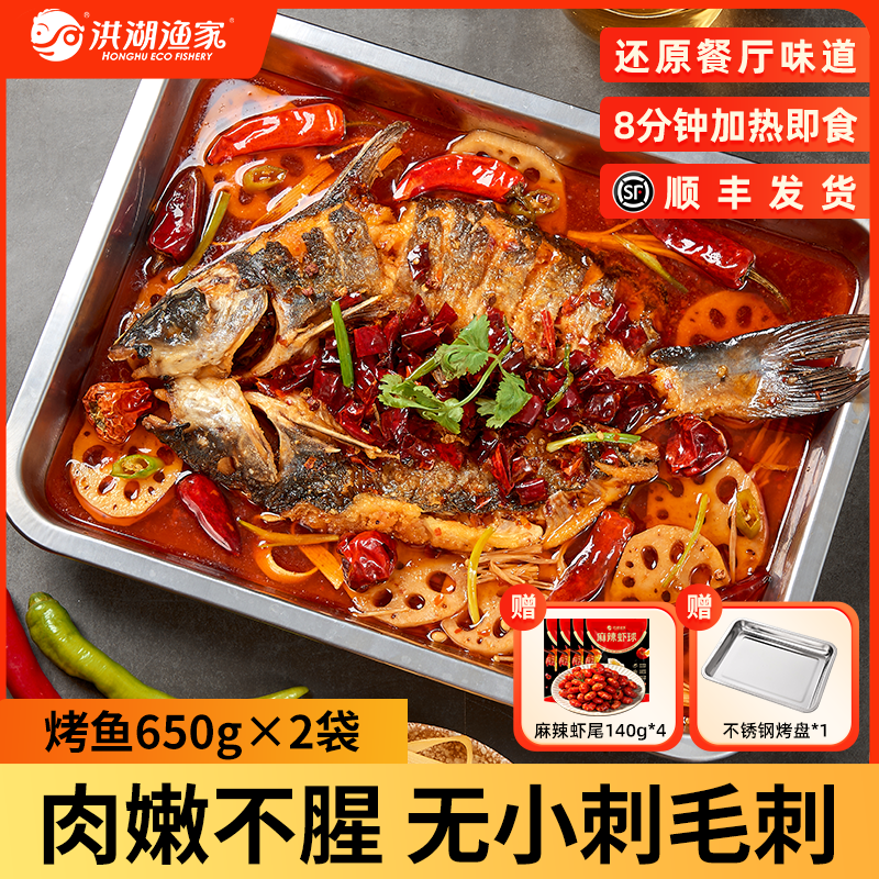 洪湖渔家香辣青花椒红酸汤烤鱼650g鮰鱼2袋装 火锅露营烧烤美食
