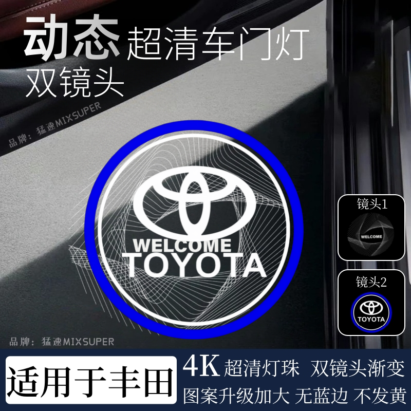 适用于丰田动态车门迎宾灯凯美瑞汉兰达亚洲龙陆放皇冠霸道酷路泽