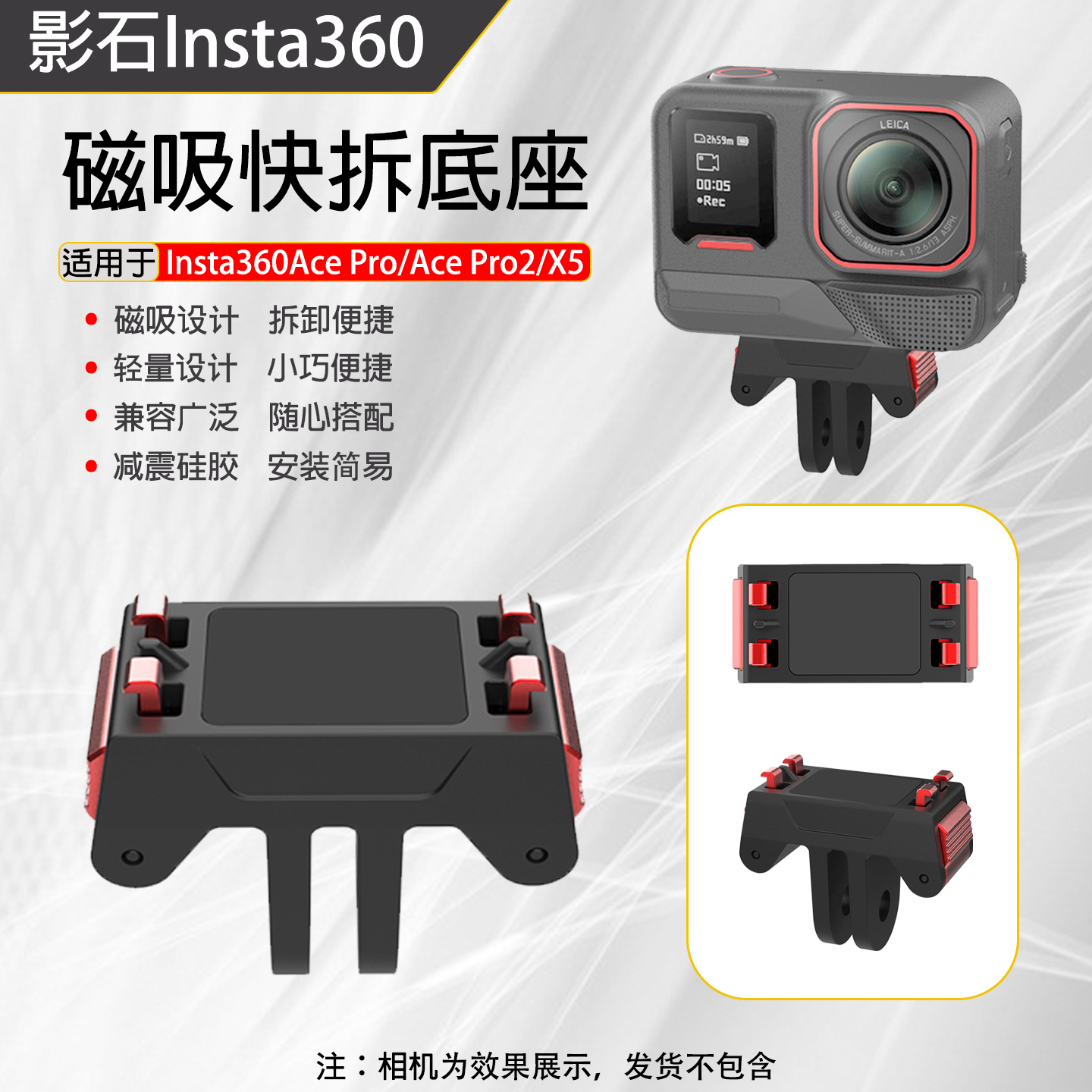 适用于影石insta360acepro2/pro/X5磁吸快拆底座运动相机转接支架