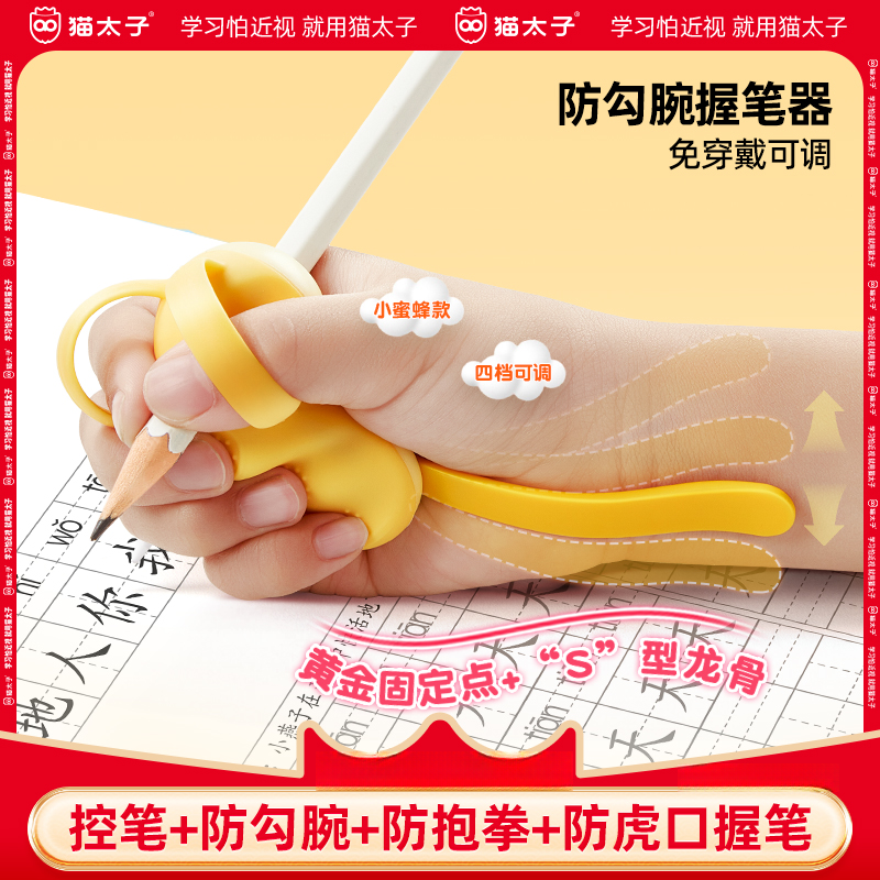 猫太子可调防勾腕握笔器握姿矫正器学生纠正握笔初学儿童控笔练字