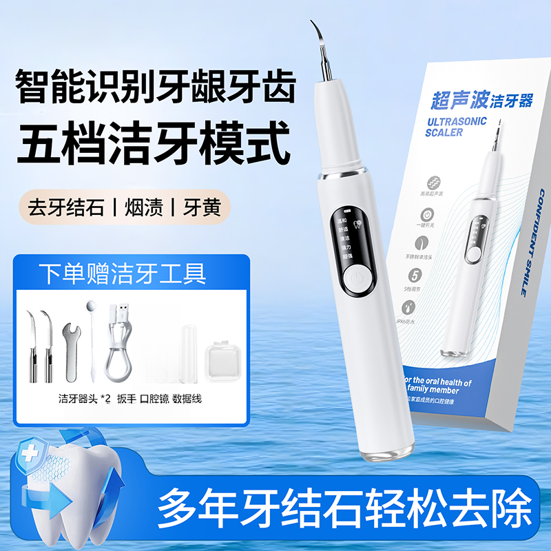 【李若彤同款】月儿新款10件套洁牙器超声波洗牙器清结石冲烟渍