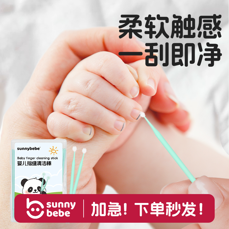 【宝宝专用】sunnybebe宝宝指甲缝污垢清理神器婴儿指甲清理不伤甲