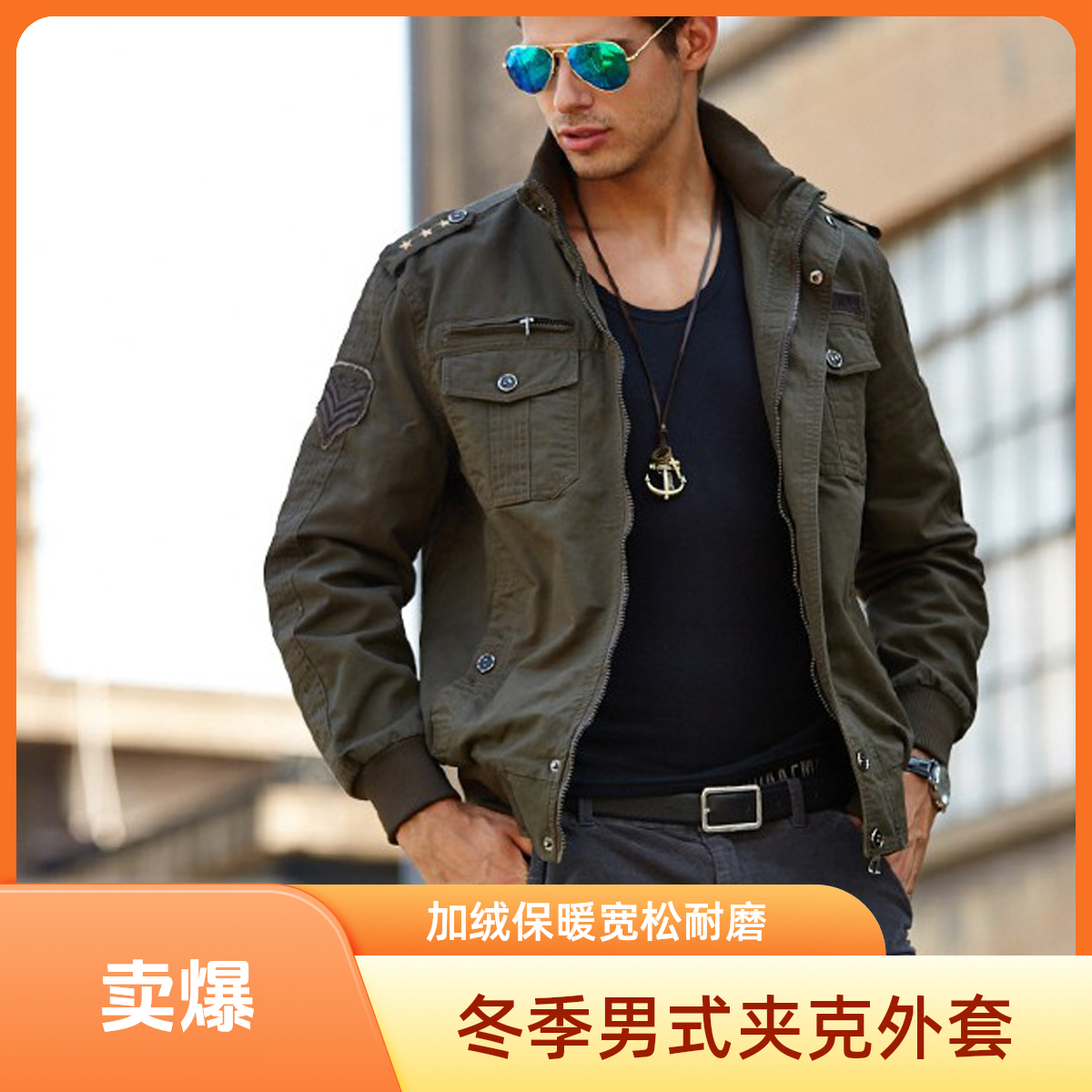 冬季新款加绒保暖男式夹克军装水洗不连帽夹克男外套锁温户外休闲