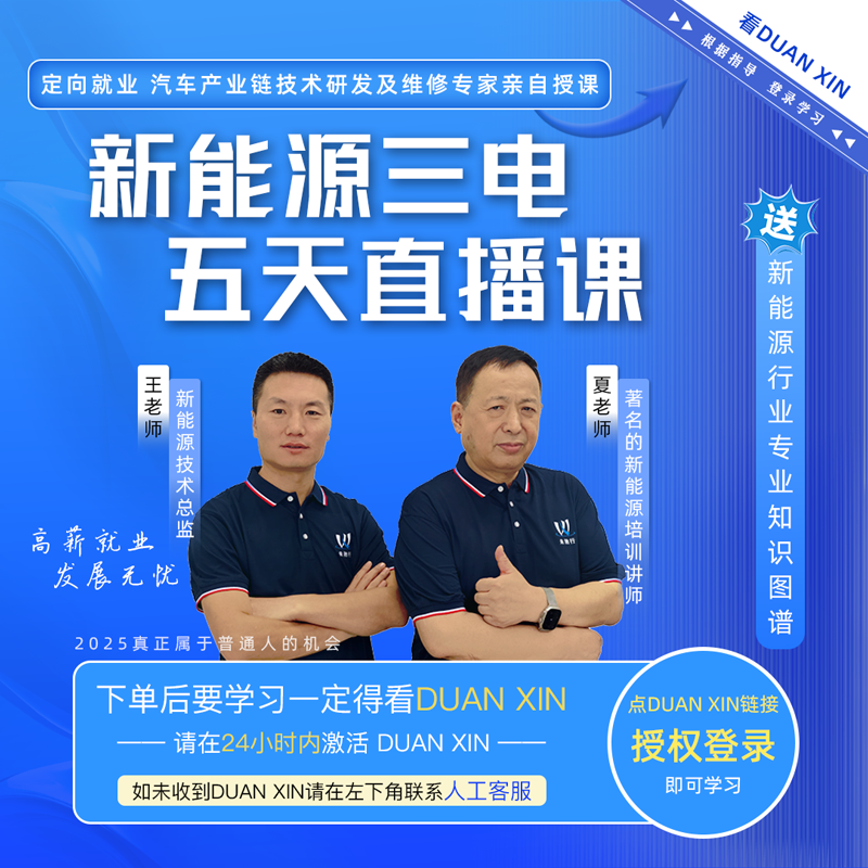 （马上报名一周开课）新能源三电系统/新能源就业/新能源创业培训班