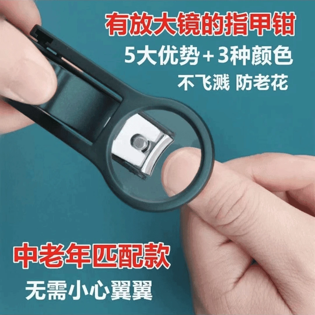 【关爱中老年】2.5倍放大镜剪指甲钳 老人专用指甲剪便携式家用修