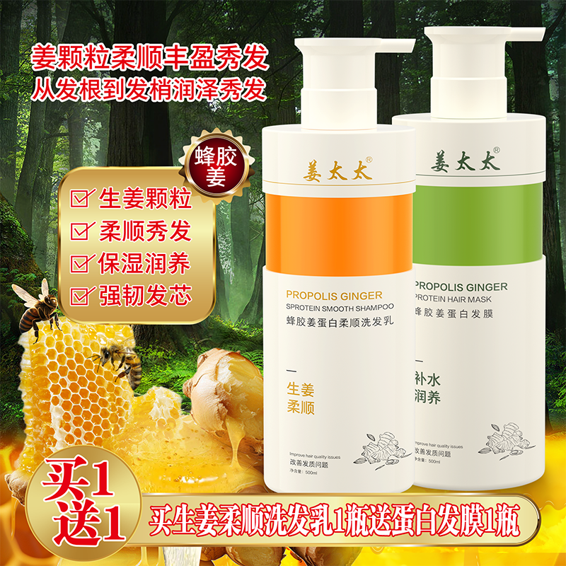 蜂胶姜洗发水控油柔顺蓬松去屑止痒洗头膏发膜洗护套装适用工厂