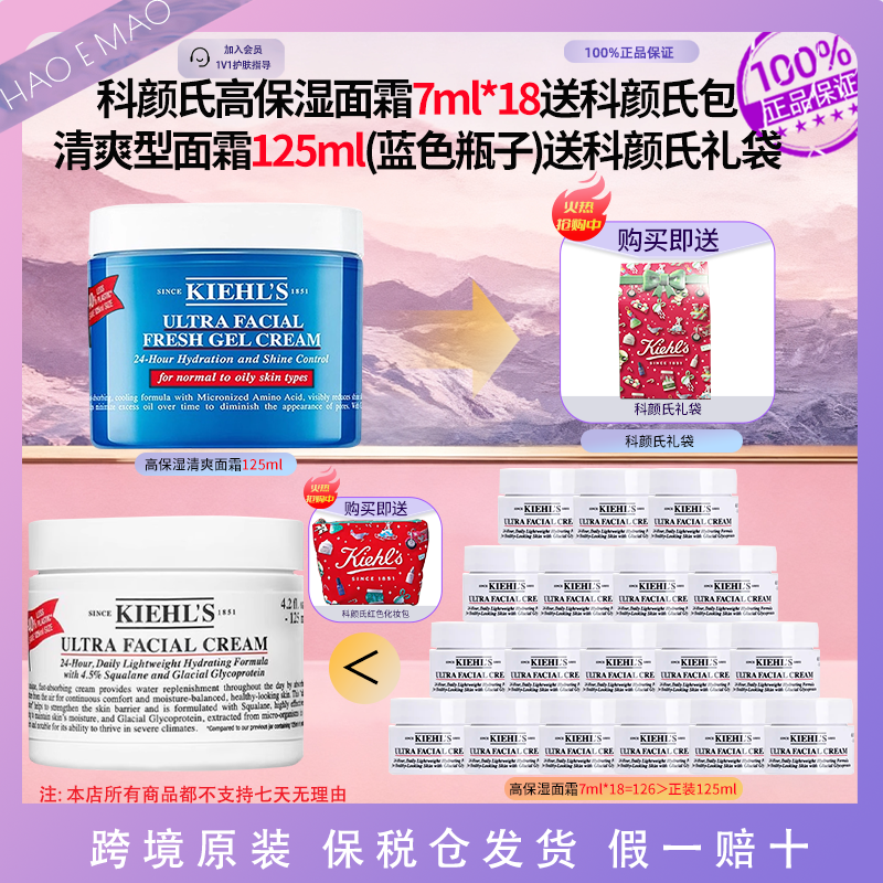 【送化妆包/礼袋】科颜氏高保湿面霜7ml/125ml锁水润肤清爽质地维稳