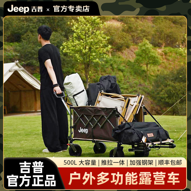 JEEP/吉普露营车桌两用可推可拉野餐营地超大拖车摆摊聚拢折叠
