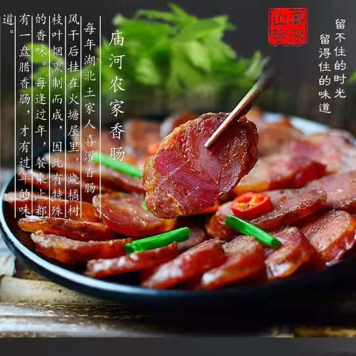 山珍自制烟熏腊香肠