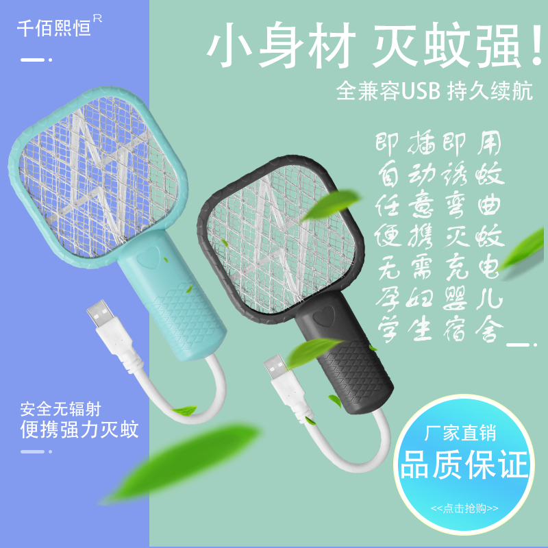 千佰熙恒多功能家用usb电蚊拍自动驱蚊便携无辐射持久耐用灭蚊拍