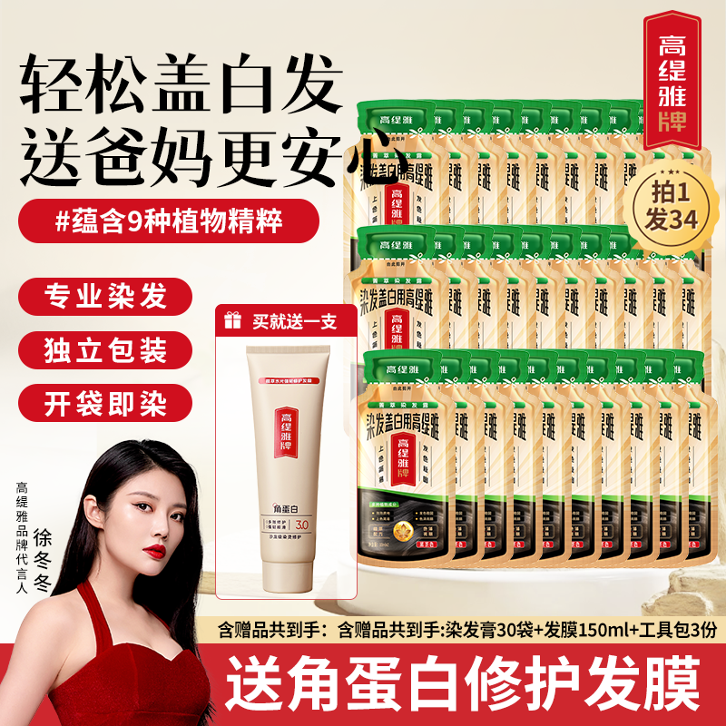 【拍1发34】高缇雅染发露可盖白发在家染发显白染发膏美发染发剂