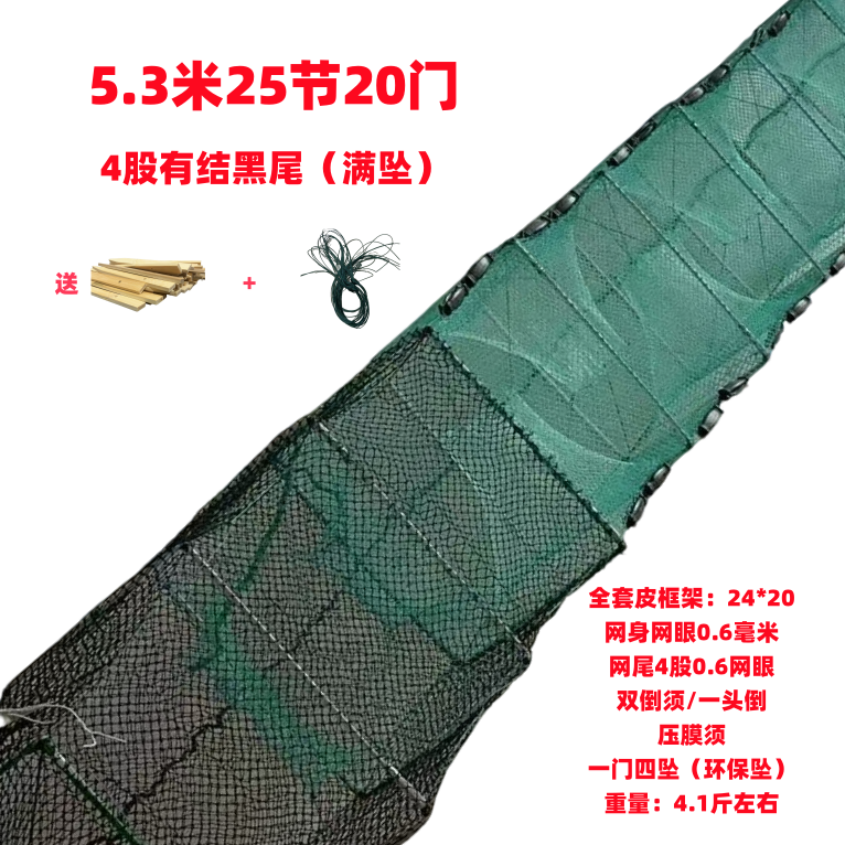 精品纯手工5.3米25节20门4股/6股加厚有结黑尾虾笼