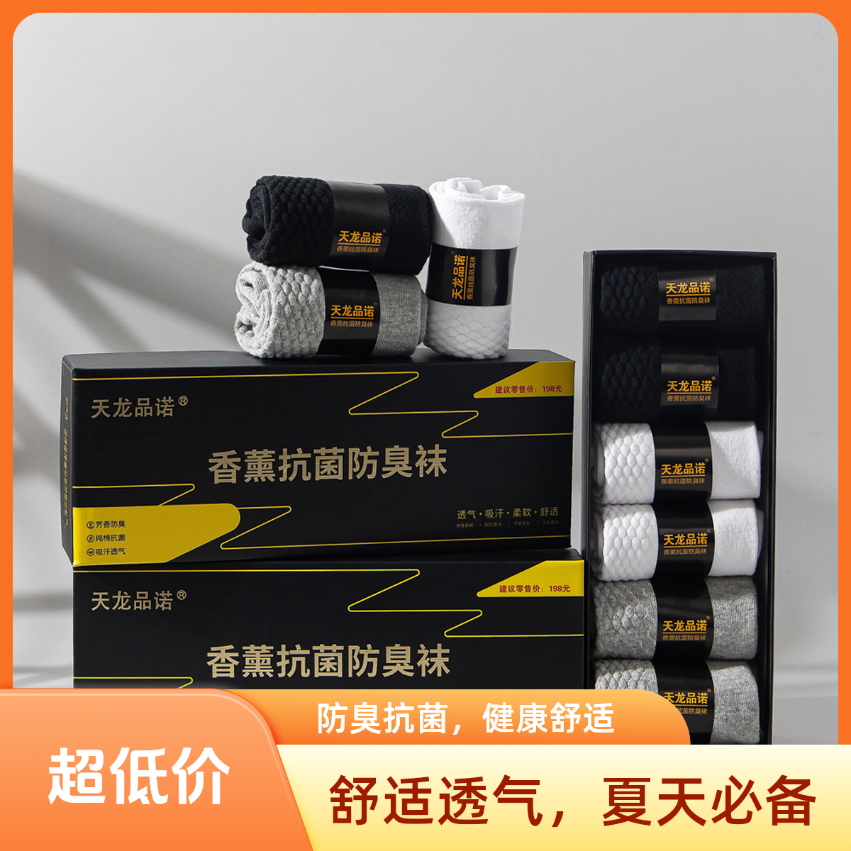 【雪亮专属】香薰抗菌防臭袜【拍一发六】春夏男士运动商务中筒吸汗
