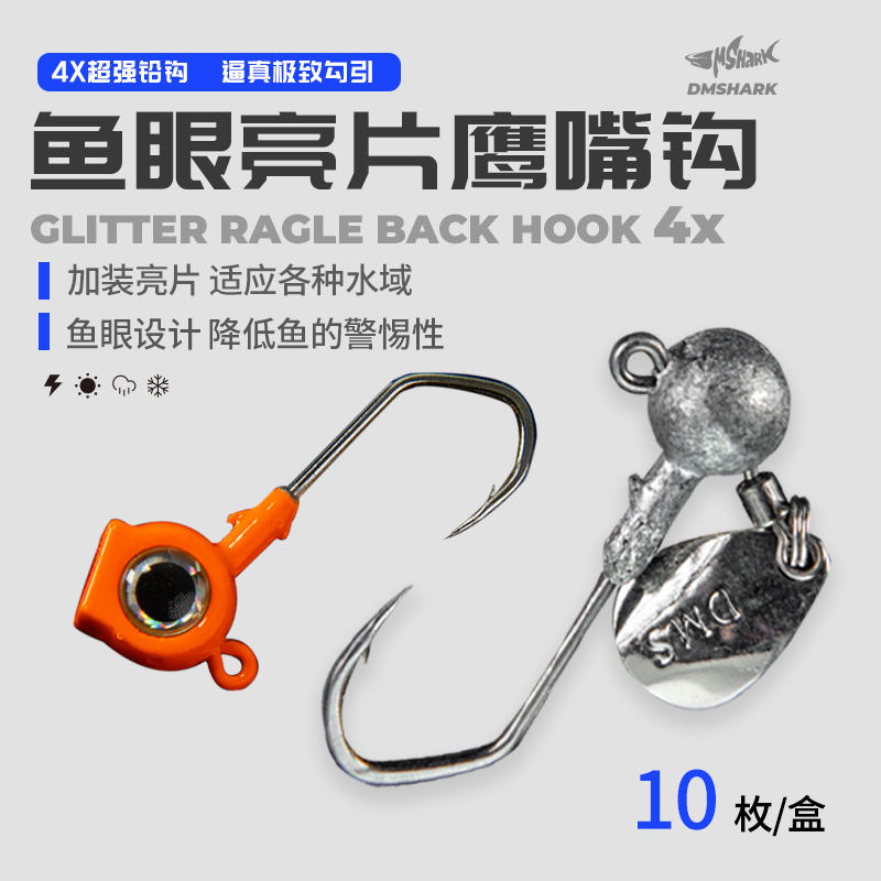 防挂底鱼眼鹰嘴钩加强铅头钩微物钩根钓钩t尾卷尾德州溪流路亚饵