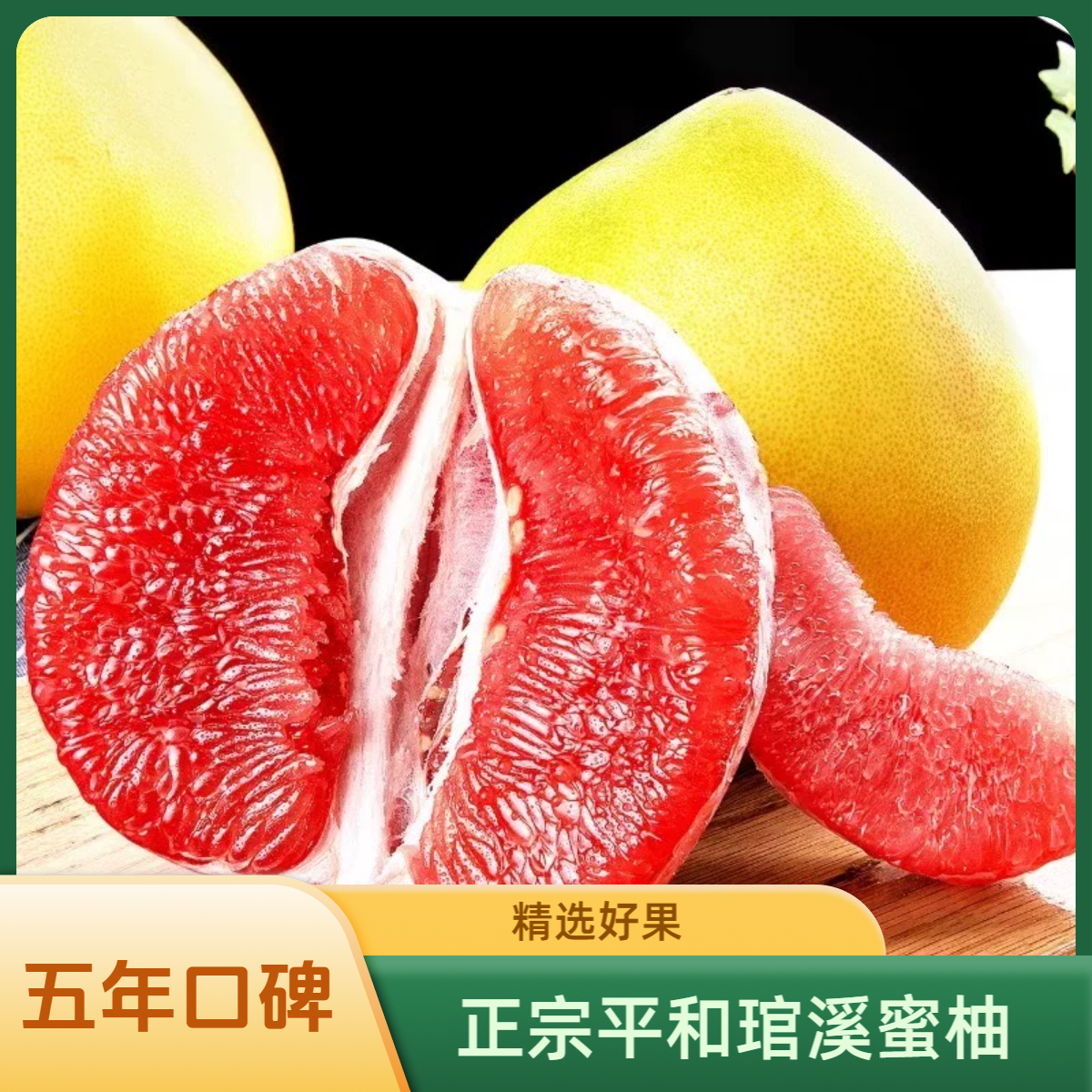 福建平和三红蜜柚红心柚子新鲜三红管溪蜜柚肉馆溪当季红柚