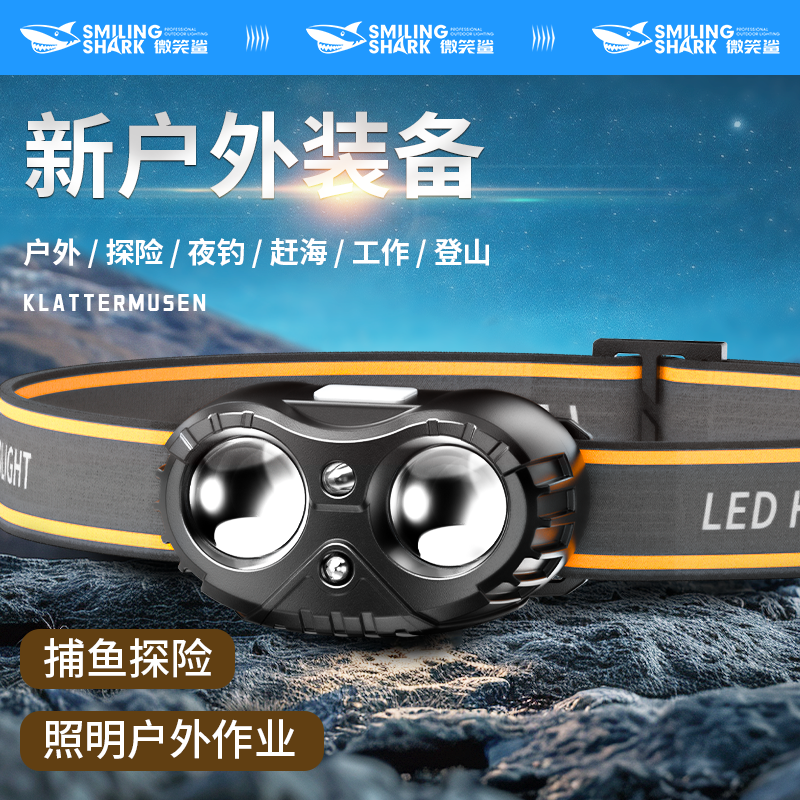 微笑鲨超轻头戴式头灯强光充电超亮感应长续航户外夜钓钓鱼灯0177