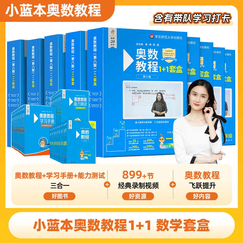 2025 全国版 小蓝本奥数教程1-9年级数学套盒
