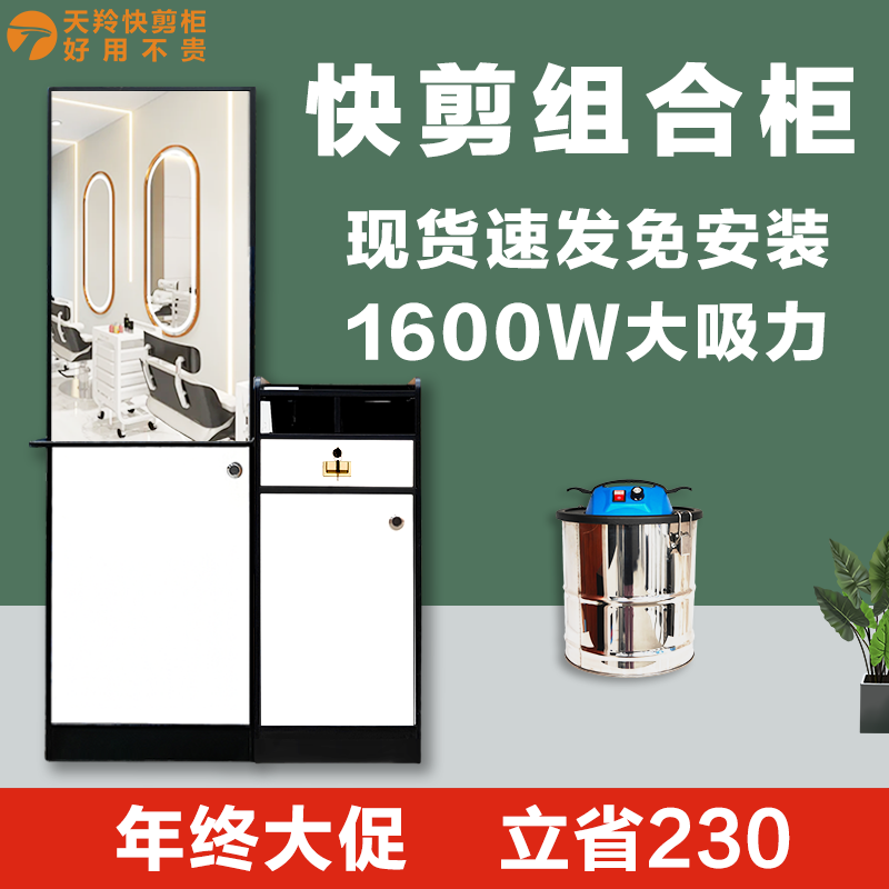 天羚快剪柜子理发店设备全套吸发器网红发廊专用镜台柜剪发柜