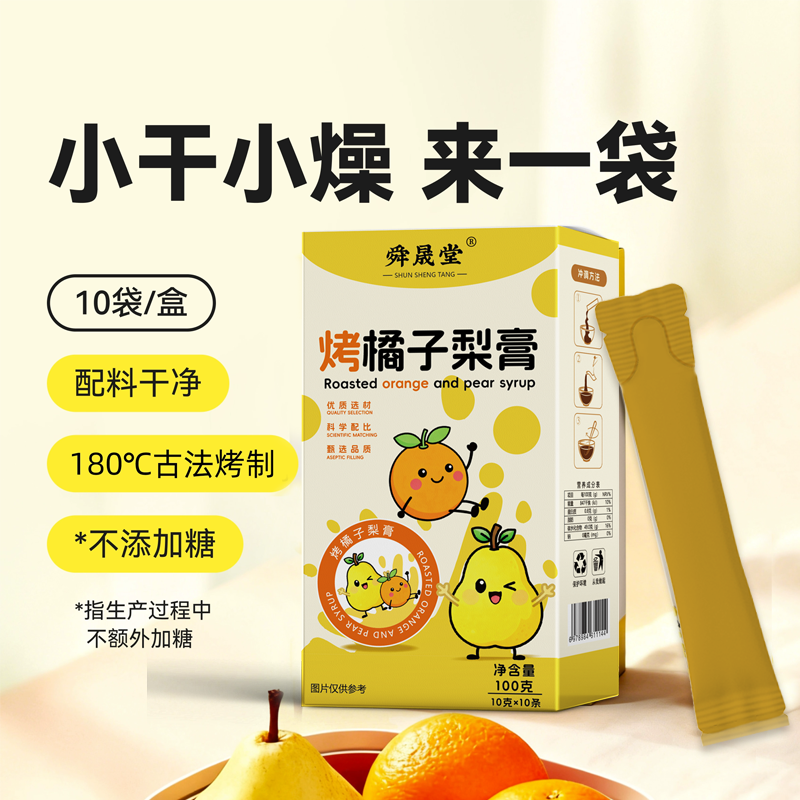 【古法烤橘】烤橘子梨膏秋日暖饮鲜梨膏清润营养换季便携冲饮