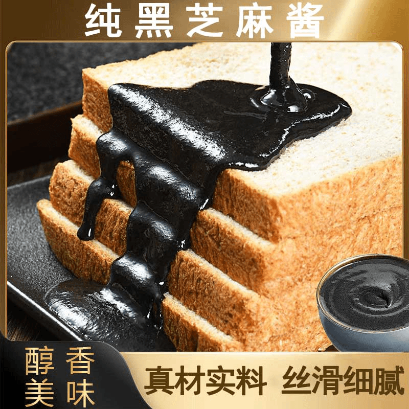 【口口醇香】纯黑芝麻酱爆款营养早餐酱香醇美味黑芝麻酱.