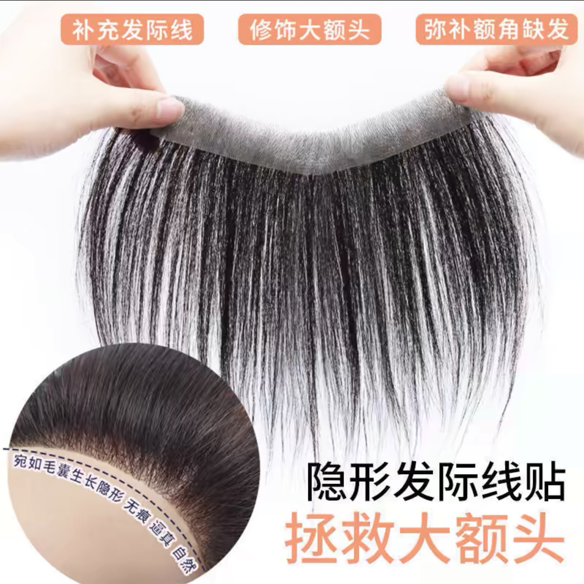 女士前额发际线假发贴隐形齐刘海斜刘海额头真人发丝一片式假发片