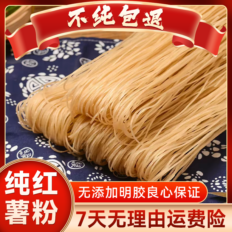 安徽红薯粉丝粉条传统手工制作配料只有红薯粉和饮用水2500g/五斤