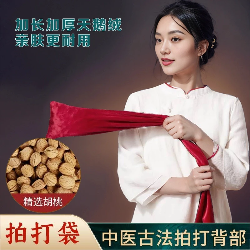 【山桃核通经络神器】家用古法拍打袋加厚长绒布袋肩颈甩袋结实耐用