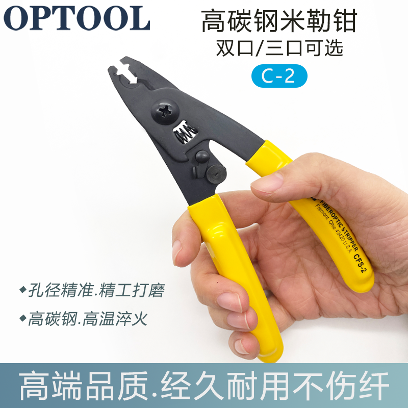 欧普拓高碳钢光纤剥线钳三口钳双口米勒钳光纤尾纤跳线工具钳子