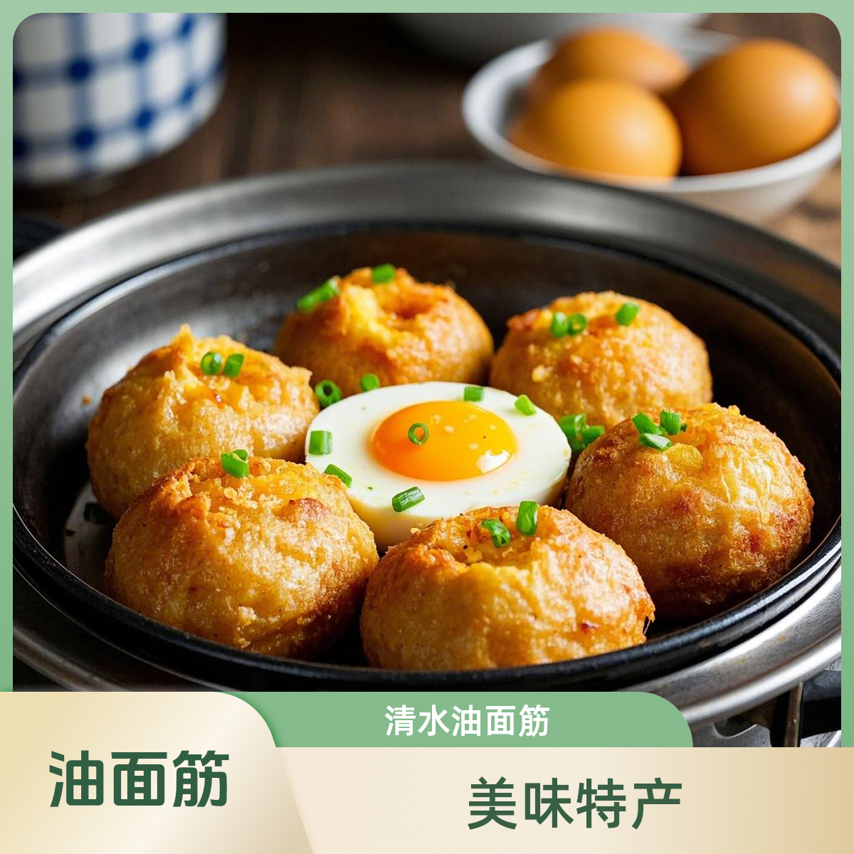 油面筋正宗清水油面筋江苏特产塞肉火锅麻辣烫面筋灌鸡蛋泡球美食