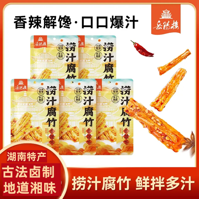岳阳楼捞汁腐竹湖南特产捞汁豆腐皮香辣多汁古法卤制鲜辣豆笋零食