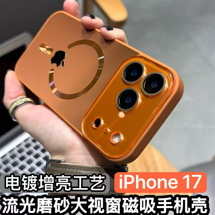 适用苹果17/16/15流光磨砂大视窗磁吸壳iphone17promax防摔手机壳