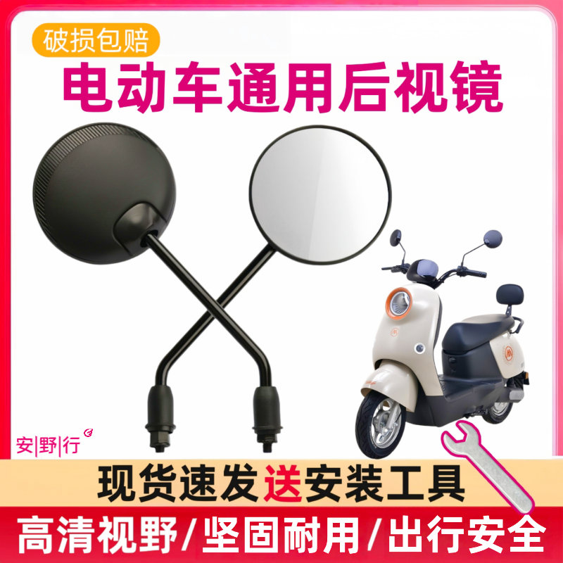 【今日特价】适用于爱玛雅迪电动车高清后视镜通用电动车倒车镜
