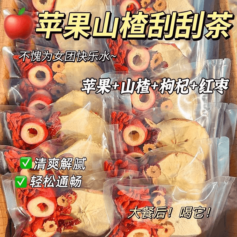 【清爽】苹果山楂刮刮茶红枣枸杞组合茶包适合女生泡水喝的水果茶