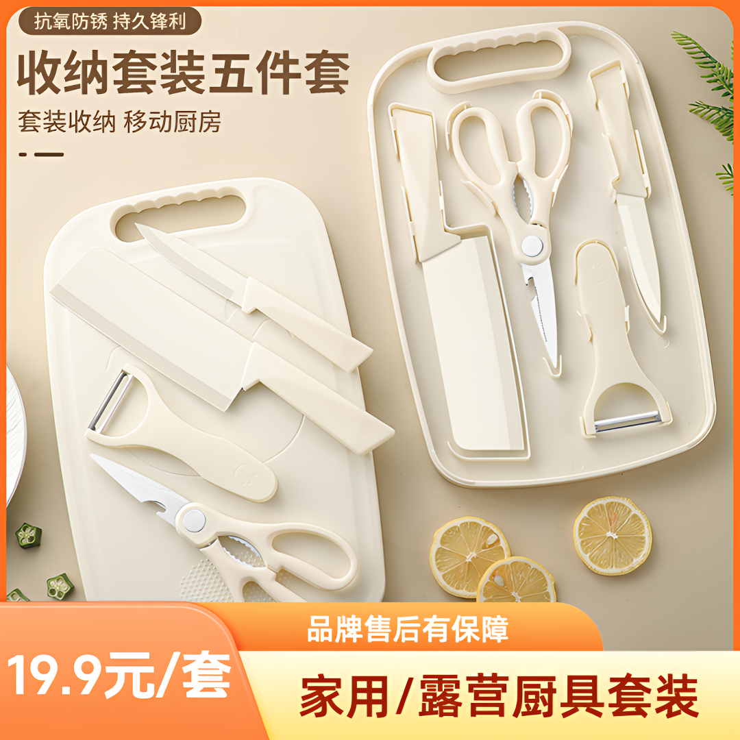 【菜板收纳五件套】户外菜板刀套装露营便携厨具家用辅食用具