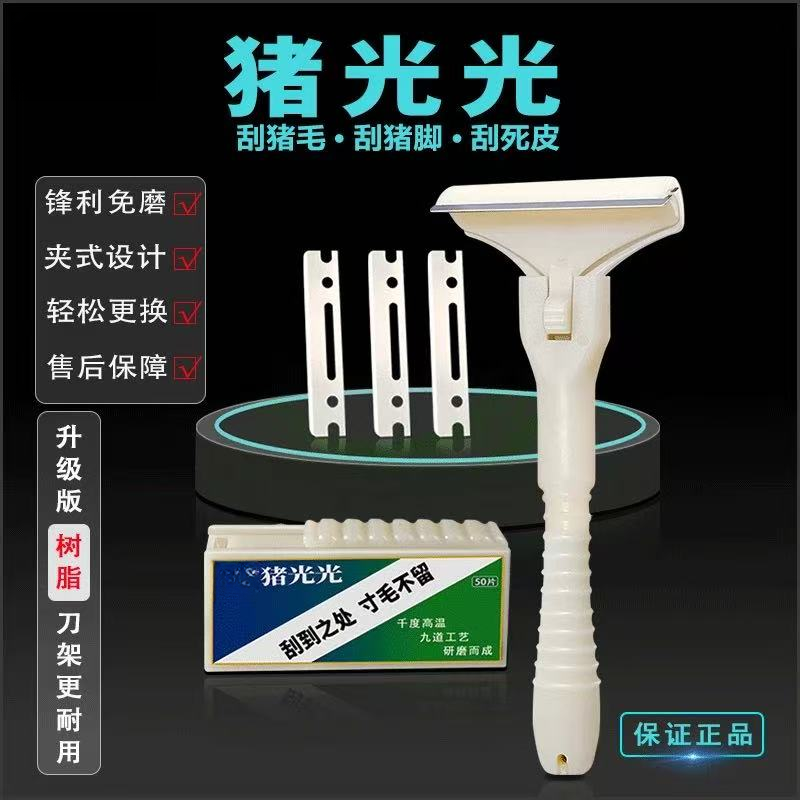 百熠专用猪光光刮猪毛刮油刀去油刀汽车防虫网