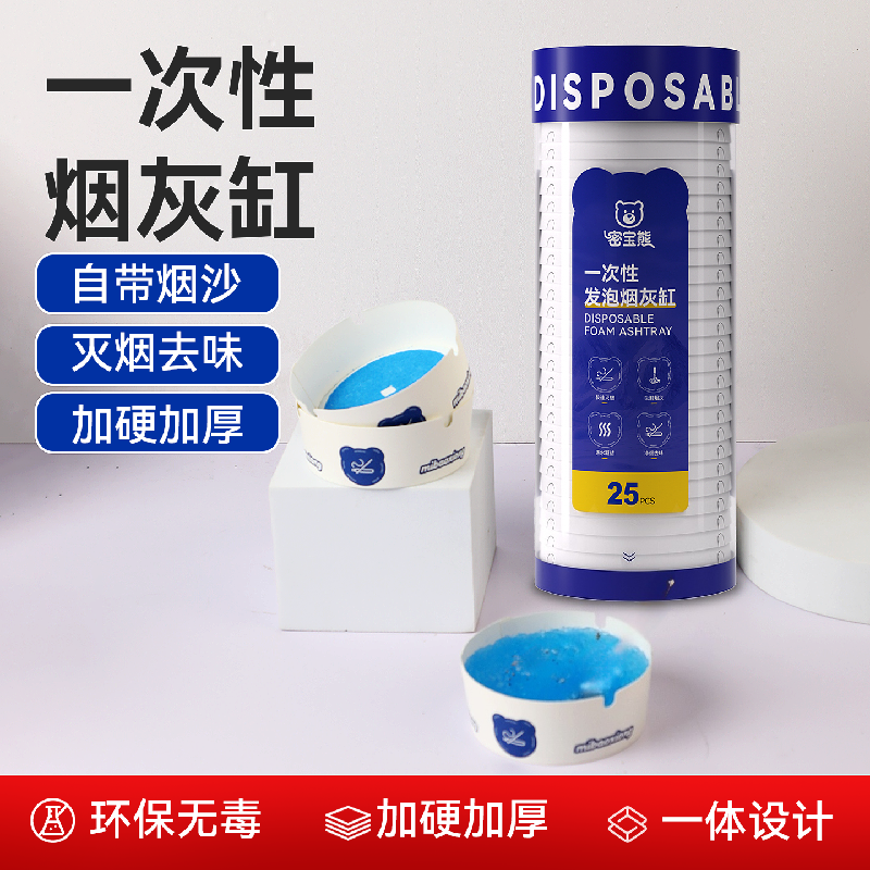 一次性烟灰缸居家办公免洗烟灰缸烟灰缸网吧懒人专用自带灭烟沙子