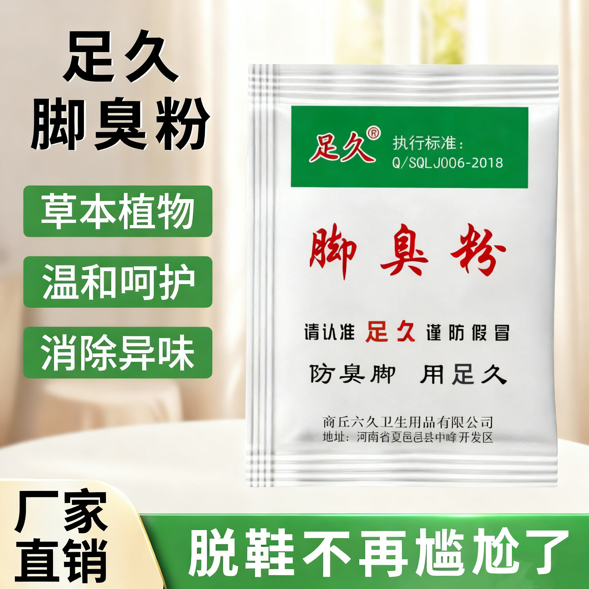 【10包到手】脚不臭粉泡脚粉止脚汗神器臭除脚汗臭防臭鞋子除臭克星