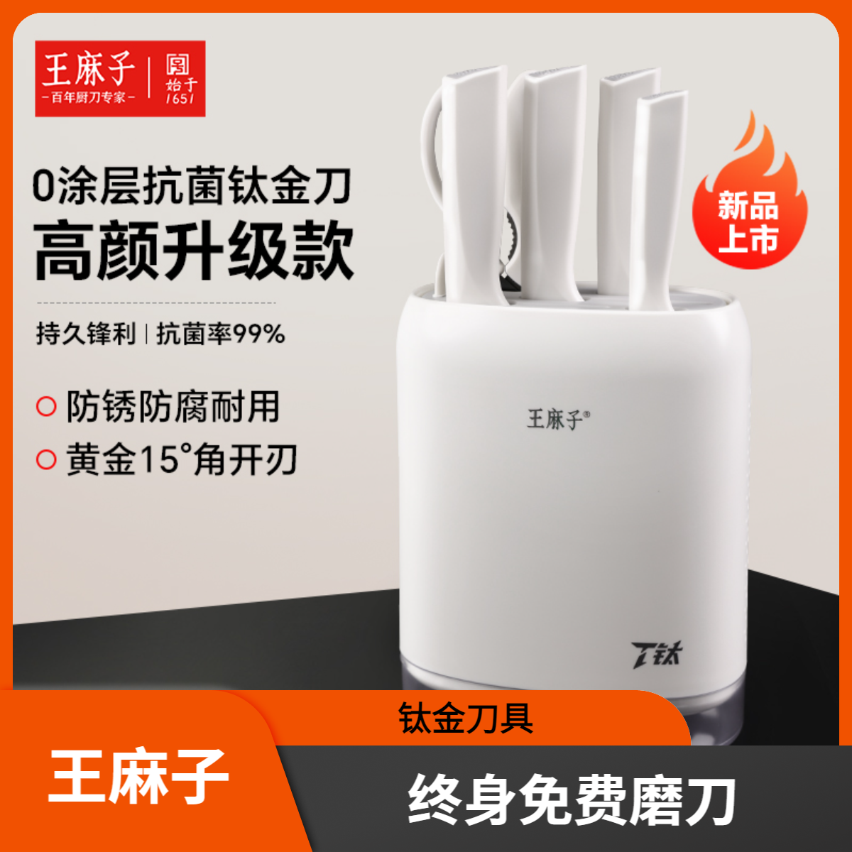 王麻子【申墨貔貅】抗菌刀具套装锋利家用厨房用不锈钢全套抗菌防锈