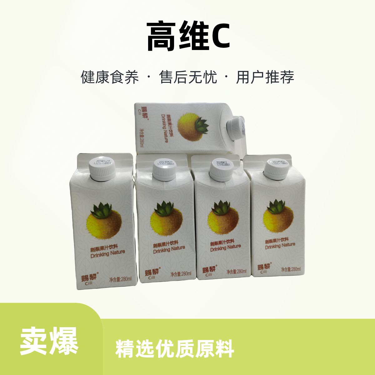 赐黎刺梨果汁饮料饮品刺梨饮料刺梨汁贵州特产天然VC健康营养果饮