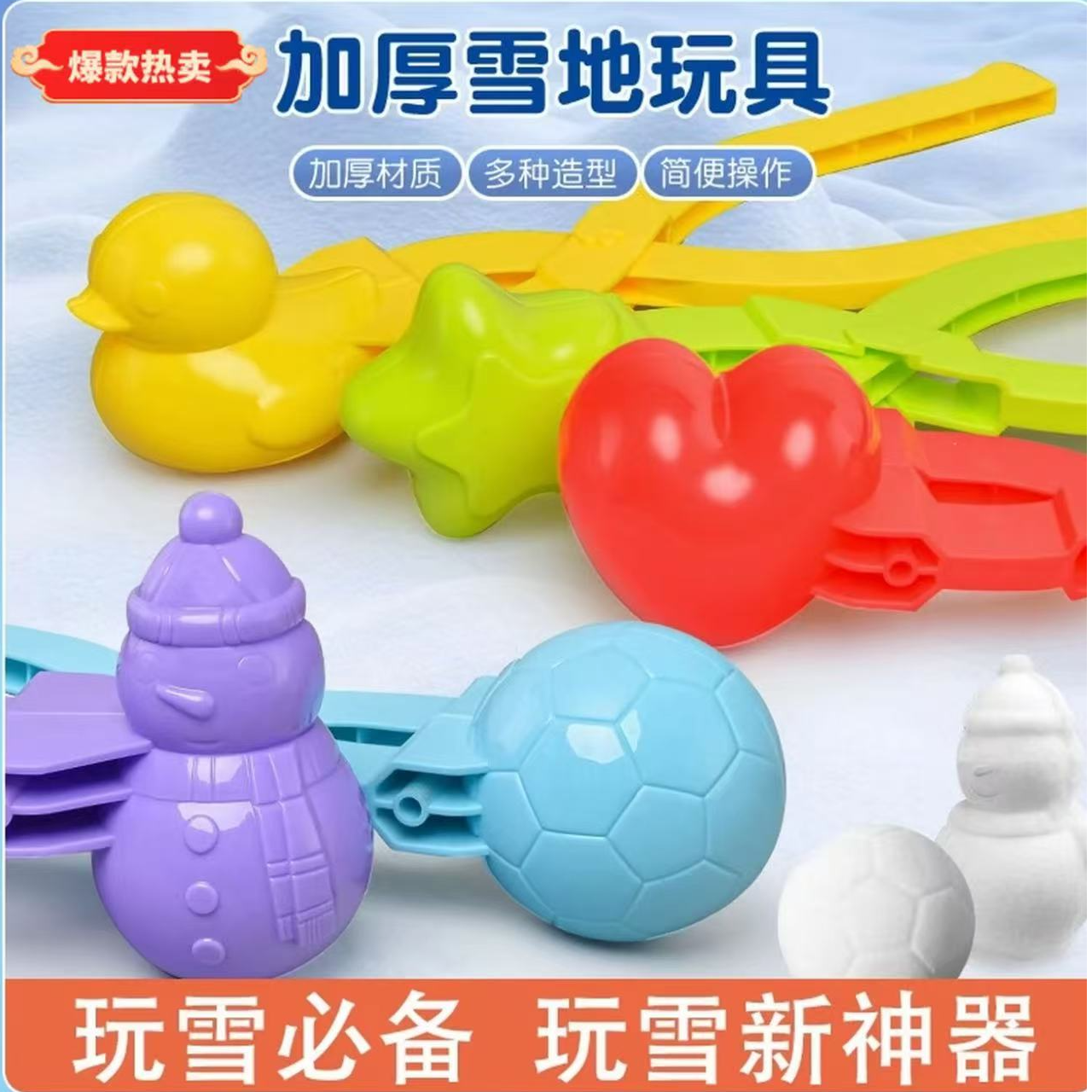 雪球夹子打雪仗玩具玩雪工具套装儿童爱心小鸭子夹雪球器雪地玩具