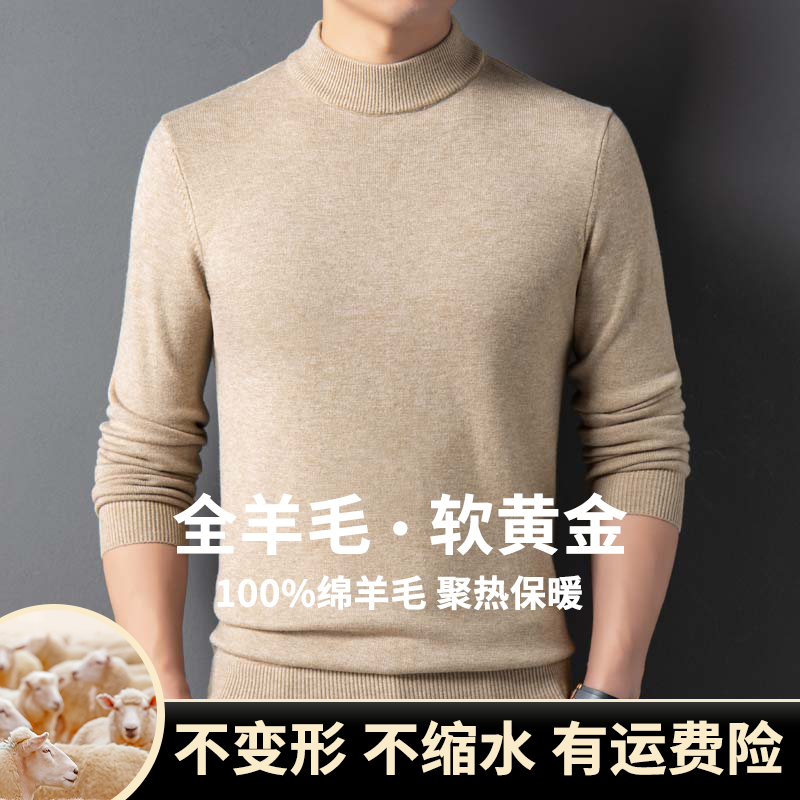 【专柜品质】100%羊毛衫男款加厚中年半高领毛衣百搭针织打底衫男装