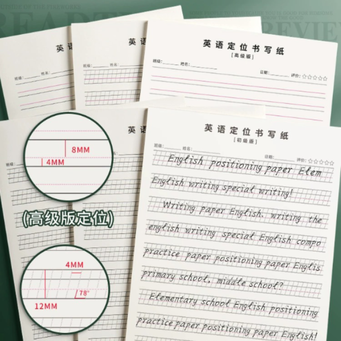 英语定位书写纸本初级版信纸体练习纸高级护眼加厚小学初中专用国