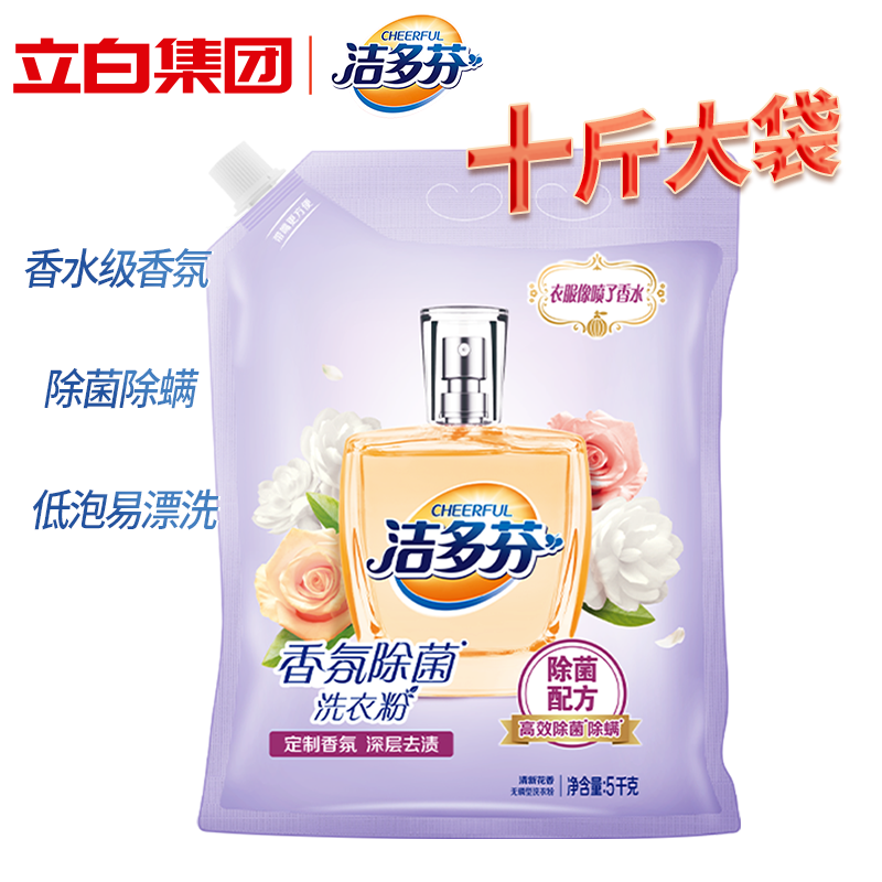 【立白集团】10斤大袋除菌除螨洗衣粉持久留香水级洗衣洁多芬洗衣粉