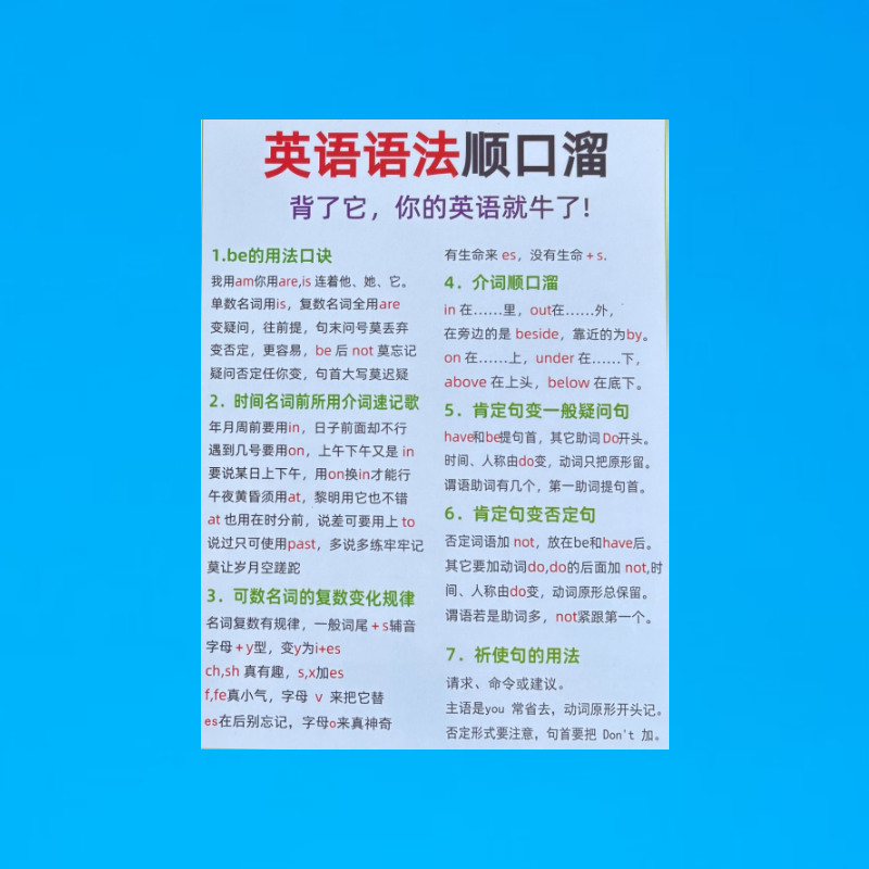 7-9年级英语语法顺口溜提升学习速记巩固知识高效备考训练益智卡