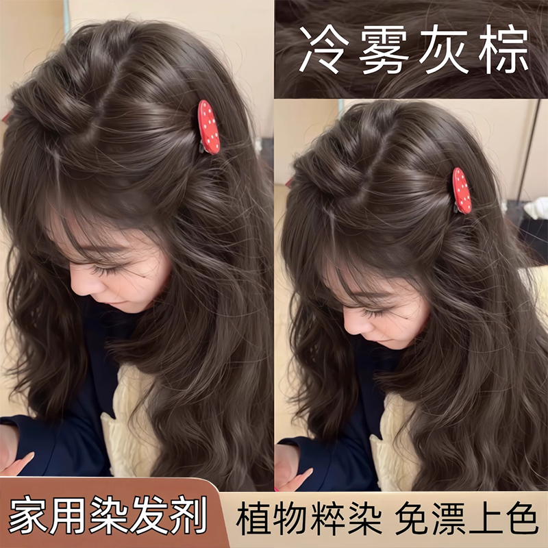 【买1送1】冷雾灰棕染发膏植物染发纯天然持久不伤发自己家染盖白发