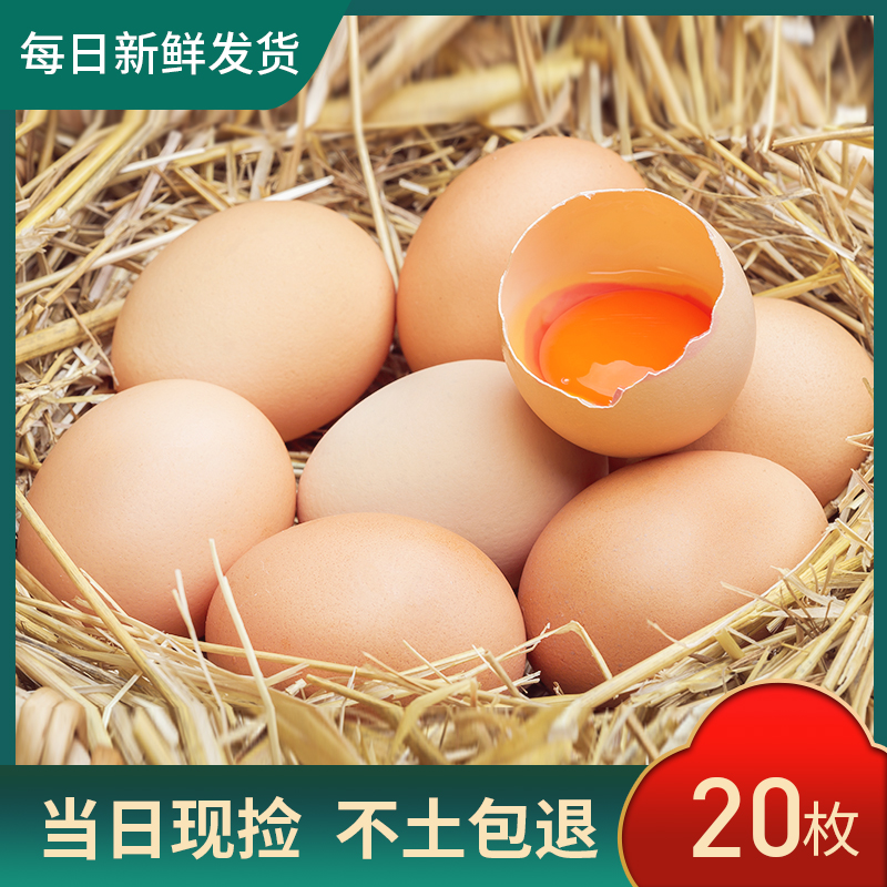 【个头小 嫌小勿拍】散养新鲜粉壳土鸡蛋到手20枚/800g