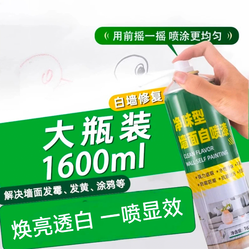 【自喷漆乳胶漆】室内家用油漆涂料修补膏白色墙壁体修复白漆墙漆