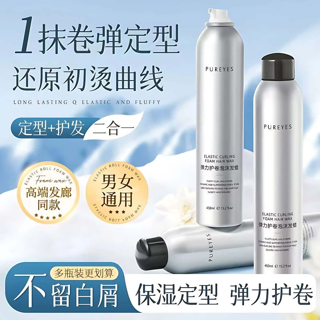 【官方正品】泡沫发蜡打理羊毛卷发保湿定型清爽蓬松男女士专用发胶