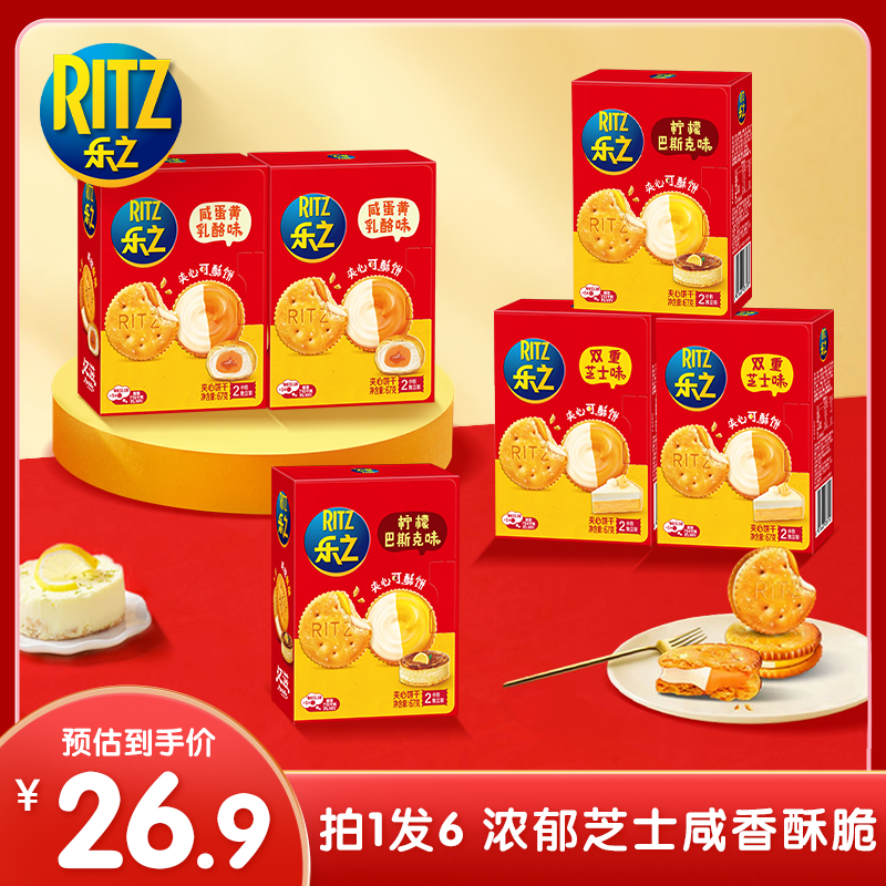 乐之咸甜交织浓厚芝士咸蛋黄夹心饼干可酥饼拍1发6-DB TZ
