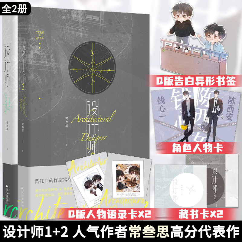 随机印特签版 设计师1+2 全2册 人气作者常叁思高分代表作 职场